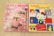 ◎多多熊雜貨舖◎ 2手 Hello kitty 雜誌 KITTY GOODS 茶具 70年代 傳說家具 2本合售 日版