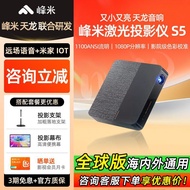 Rising Sales Fengmi S5 Projector Home HD Projector Bedroom Projection Wall 1080P Ultra HD Wireless M