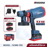(ถูกสุด) MASARU กาพ่นสีไร้สาย SCWG-700 อุปกรณ์ทาสี เครื่องพ่นสีไร้สาย เครื่องเป่าสี ประกัน 1 ปี