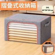 其他品牌 - 24L 灰色大視窗收納箱 透明視窗 可折疊棉麻布藝儲物箱 收納 衣物箱 儲物籃 衣服被子玩具整理箱