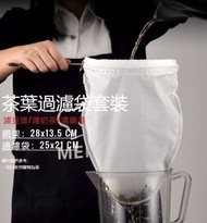 OTHER - 奶茶絲襪網架套裝配1個絲襪網|奶茶過濾袋|港式煮茶具茶袋|不銹鋼沖茶拉茶袋|茶葉豆奶咖啡過濾袋