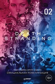 Death Stranding. Часть 2 Хидео Кодзима