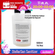 starsan น้ำยาฆ่าเชื้อ food grade StellarSan Sanitizer KegLand น้ำยาฆ่าเชื้อเกรดอาหารแบบไม่ต้องล้างออ