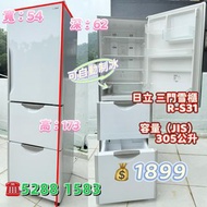 二手雪櫃 日立三門雪櫃 包送貨安裝 有保用期 可貨到付款 信用卡付款 Hitachi R-S31 三門雪櫃 173cm高 305公升 自動制冰 九成新  超實用 包送貨 包清舊機 貨到付款 二手電器 