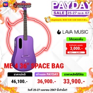 ทักแชทรับส่วนลด 3000.- MAX Lava ME 4 36" Space Bag สี Purple กีต้าร์โปร่งไฟฟ้า Lava ME4 36" Space Bag Electric Acoustic Guitar ฟรีของแถมครบชุด พร้อมSet Up&amp;QC เต่าแดง