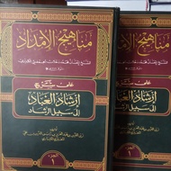 manahijul imdad syarah irsyadul ibad