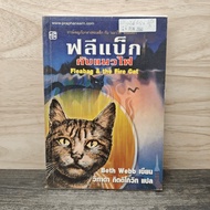 Fleabag & the Fire Cat-Beth Webb Vibhavadi Kittikovit There Is Water Stains. ️1138124