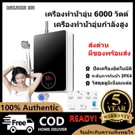 เครื่องทำน้ำอุ่น 6000 วัตต์ เครื่องทำน้ำอุ่นกำลังสูง เครื่องทำน้ำอุ่นทันที ระบบอุณหภูมิคงที่ ร้อนเร็ว ประหยัดพลังงาน Instant Water Heater