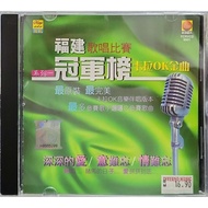 福建歌唱比赛冠军榜 - 卡拉OK金曲 (VCD)