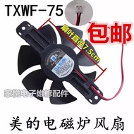 Brand New Induction Cooker Fan 18V Small Fan Induction Cooker Fan Accessories 7.5cm Small Fan Small 