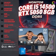SETCOM + MONITOR / BONMECOM2 คอมประกอบ DDR5 / CPU i5 14500 / RTX 5050 8GB / Case เลือกแบบได้ครับ