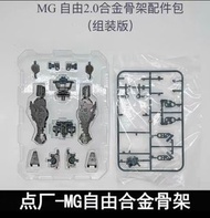 Mg自由2.0合金骨