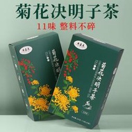 菊花決明子茶枸杞菊苣梔子牛蒡根桑葉茶養生茶熬夜花茶正品茶包