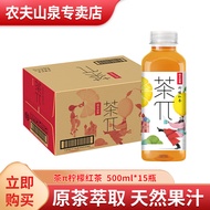 农夫山泉 农夫山泉茶派茶饮料 茶派柠檬红茶500ml*15瓶