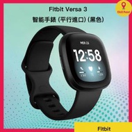 fitbit - Fitbit Versa 3 智能手錶 (平行進口) (黑色)