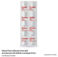 [10 แผง (แผงละ 10 เม็ด)] Tylenol 500 mg ไทลินอล พาราเซตามอล 500 มก. 10 เม็ด