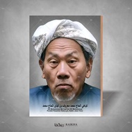 Photo + Frame of UlamaKH Muhammad Ma'roef Ulama Poster/ 20x29 Poster