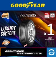 Goodyear 225/50R18 ASSURANCE MAXGUARD SUV ยางใหม่ ผลิตปี2025 ราคาต่อ1เส้น สินค้ามีรับประกันจากโรงงาน