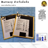 แบตเตอรี่ MediaPad M3 (BTV-W09 BTV-DL09) MediaPad M5 8.4 (SHT-W09 SHT-AL09) HDHDHDรับประกัน 3 เด