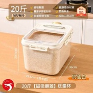 (10kg) 新款加厚密封米缸 防塵防潮密封儲米箱 家用防蟲帶蓋米桶  麵粉乾糧儲存 奶油白