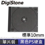 DigiStone 光碟收納盒 單片標準優質CD/DVD 壓克力硬盒(10mm)/黑色/透明色  20PCS=&gt;台灣精品,台灣製造!!