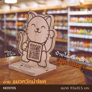 [Sent From Thailand] Wooden Sign Table Decoration QR CODE NO9705 Lucky Cat Pattern Scan Payment The 