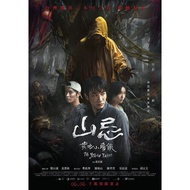 Bluray Haunted Mountains: The Yellow Taboo 2025 山忌 黄衣小飞侠 ( BD Version )