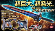 實體店預訂 <日版> 日本直送 魂限 Bandai PREMIUM DX メモリアルコマンドツインバックル / レイジングソード 幪面超人 假面騎士 拉打 指揮官雙重帶扣 / 昇華長劍 GEATS K
