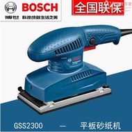 博世BOSCH平板砂磨機牆面打磨機砂光機GSS2300木材打磨拋光機