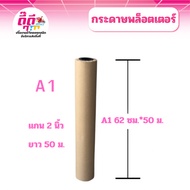 Plotter Paper Drafting Printed White Size A0 (36 Inches) A1 (24 Thickness 80 Grams Length 50 Meters 