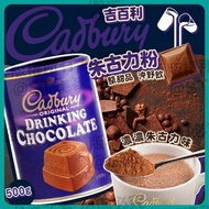 英國🇬🇧Cadbury吉百利朱古力粉500ml
