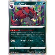 Zoroark 091/172 VSTAR Universe