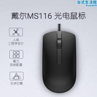 /筆記本臺式機ms116滑鼠有線usb辦公遊戲輕量商務男女cf
