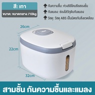 HI ถังข้าวสาร กล่องใส่ข้าวสาร5/10/15kg ที่เก็บข้าวสาร ถังเก็บเม็ดข้าวสาร กล่องใส่ข้าวสาร ที่เก็บข้าว