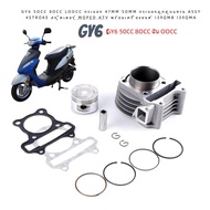 ATV 139QMB 139QMA เครื่องยนต์ GY6 50cc 80cc 100cc กระบอก 47 มม.50 มม.แหวนลูกสูบกระบอกสูบ assy 4 จังห