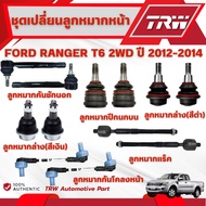 TRW Front Ball Joint Replacement Kit FORD RANGER T6 (2WD) Year 2012-2014 Suspension