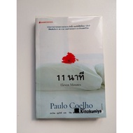 Book 11 Minutes Eleven