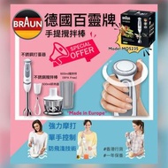 BrAun 德國百靈牌手提攪拌棒