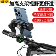 Xuangu Bicycle Mobile Phone Shooting Holder Bicycle Mobile Phone Holder Navigation Mountain Bike Mobile Phone Fixed Brac