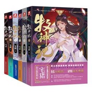 牧神記1-6宅豬作品 獨步天下帝尊起點中文網暢銷口碑玄幻小說