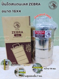 ปิ่นโต สแตนเลส ปิ่นโตม้าลายZebra ปิ่นโตใส่แกง อาหาร กล่องใส่ข้าว (มีหลายขนาดให้เลือก)