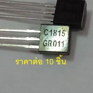 10 Pcs C1815 2SC1815GR Transistor NPN Brand CJ Per 10 Pcs.