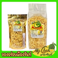 ทุเรียนทอดแหลก (250g , 500g ) หอม กรอบๆหวาน เค็ม มัน  เคี้ยวเพลิน ฟินไปเลยจ้า  ราคาเบาๆ ผู้ผลิตมาเองจ้า