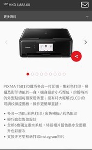 二手 Canon printer 型號TS8170 搬屋清屋(送相紙160張）