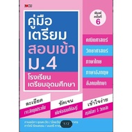 Book: Entrance Exam Preparation Guide For Mathayom4 Triam Udom Suksa School 6th Edition Author: Coll
