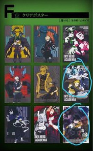 我的英雄學院一番賞F賞-透明海報