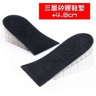 [現貨] 3層矽膠 增高鞋墊 4.8cm