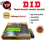 ชุดโซ่สเตอร์Wave-i ตรา D.I.D แถม หัวเทียน1หัว ฟรี!!! 428-35T-14T-106L ใส่รถ Wave110iไฟหน้าธรรมดารุ่น