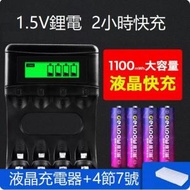 DDS - 電池充電器電池套裝（液晶充電器+7號1100mwh*4節）#N279_002_127