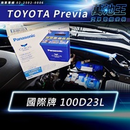 萬池王 TOYOTA PREVIA 適用 日本國際牌 100D23L 電瓶更換 